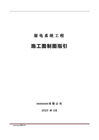 弱电施工图制图 (2)