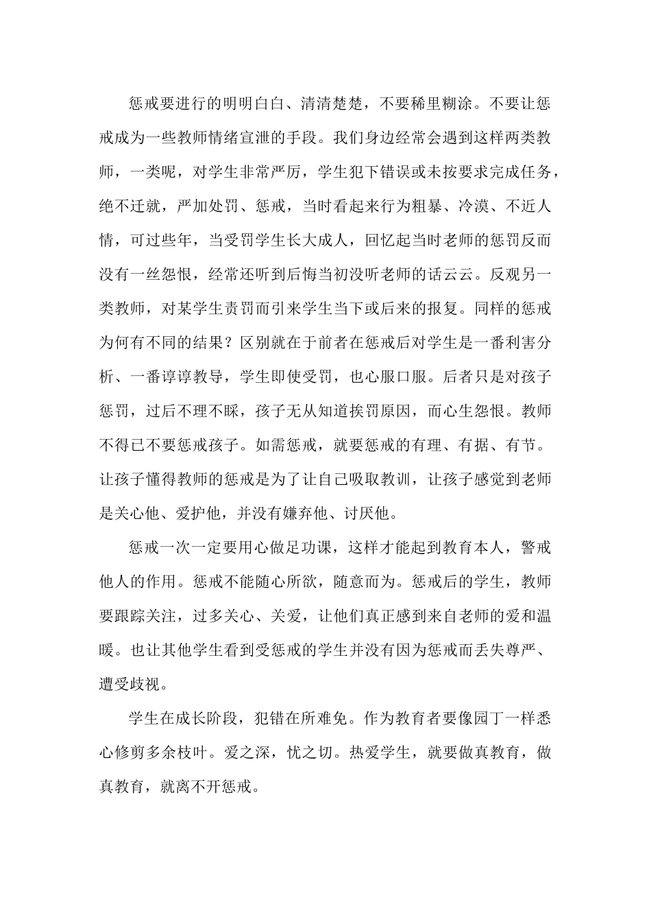 真教育就少不了惩戒_第2页