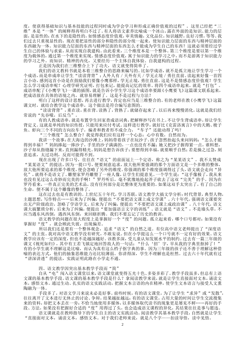 语文教学必须“倡简”_第2页