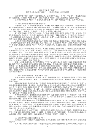 语文教学必须“倡简”