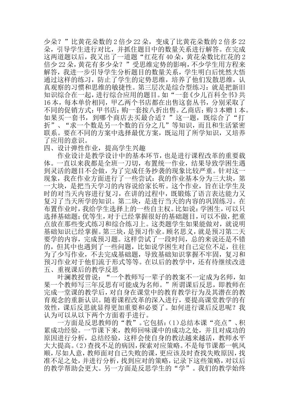 新形势下的数学教学_第2页