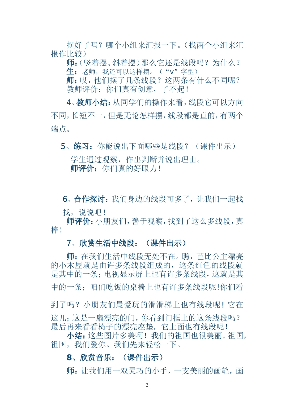 认识线段教案_第2页