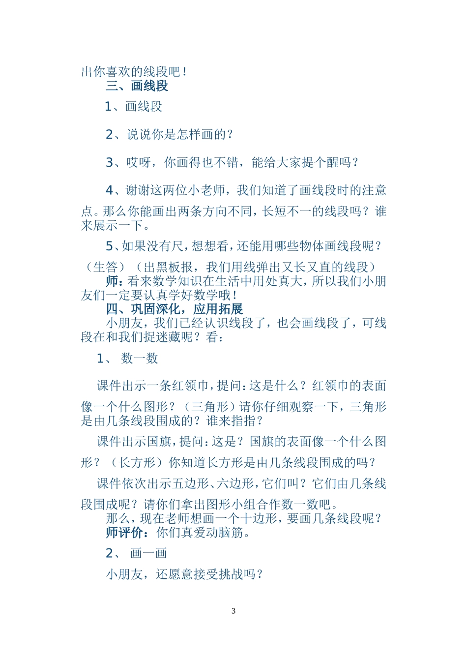 认识线段教案_第3页