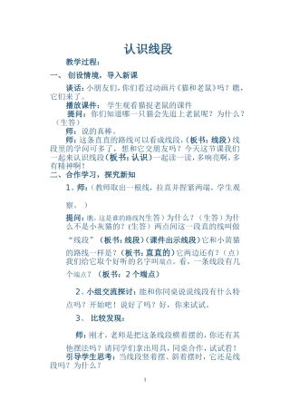 认识线段教案