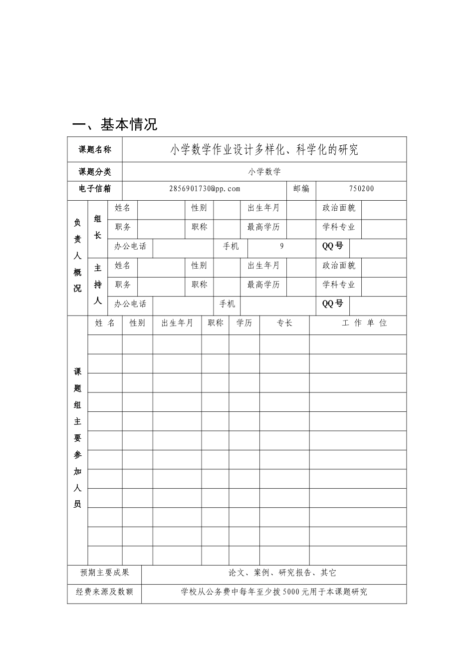 提高小学数学作业设计有效性的研究_第2页