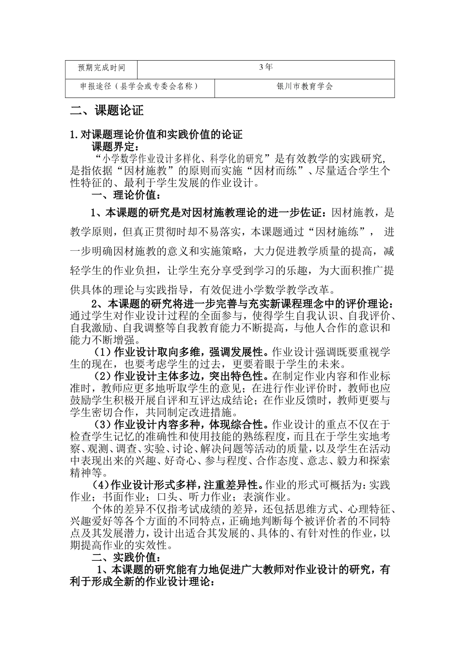 提高小学数学作业设计有效性的研究_第3页