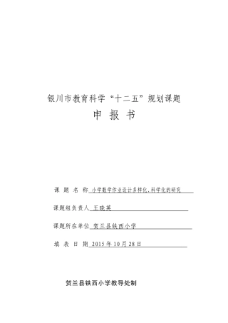 提高小学数学作业设计有效性的研究