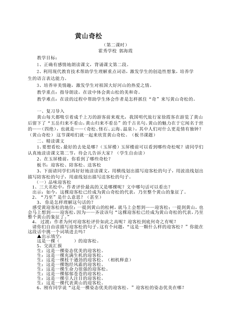 黄山奇松教案_第3页