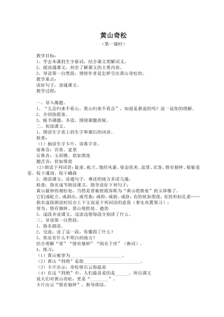 黄山奇松教案
