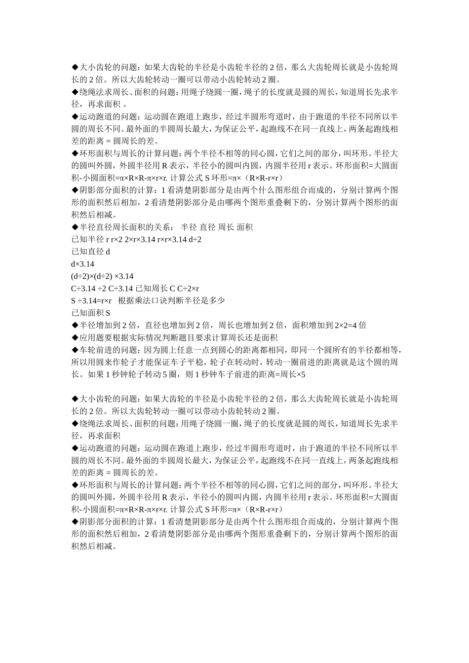 北师大版六年级上册数学第一单元园的知识复习_第2页