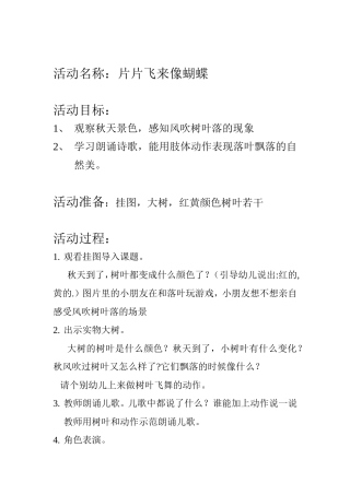 片片飞来像蝴蝶