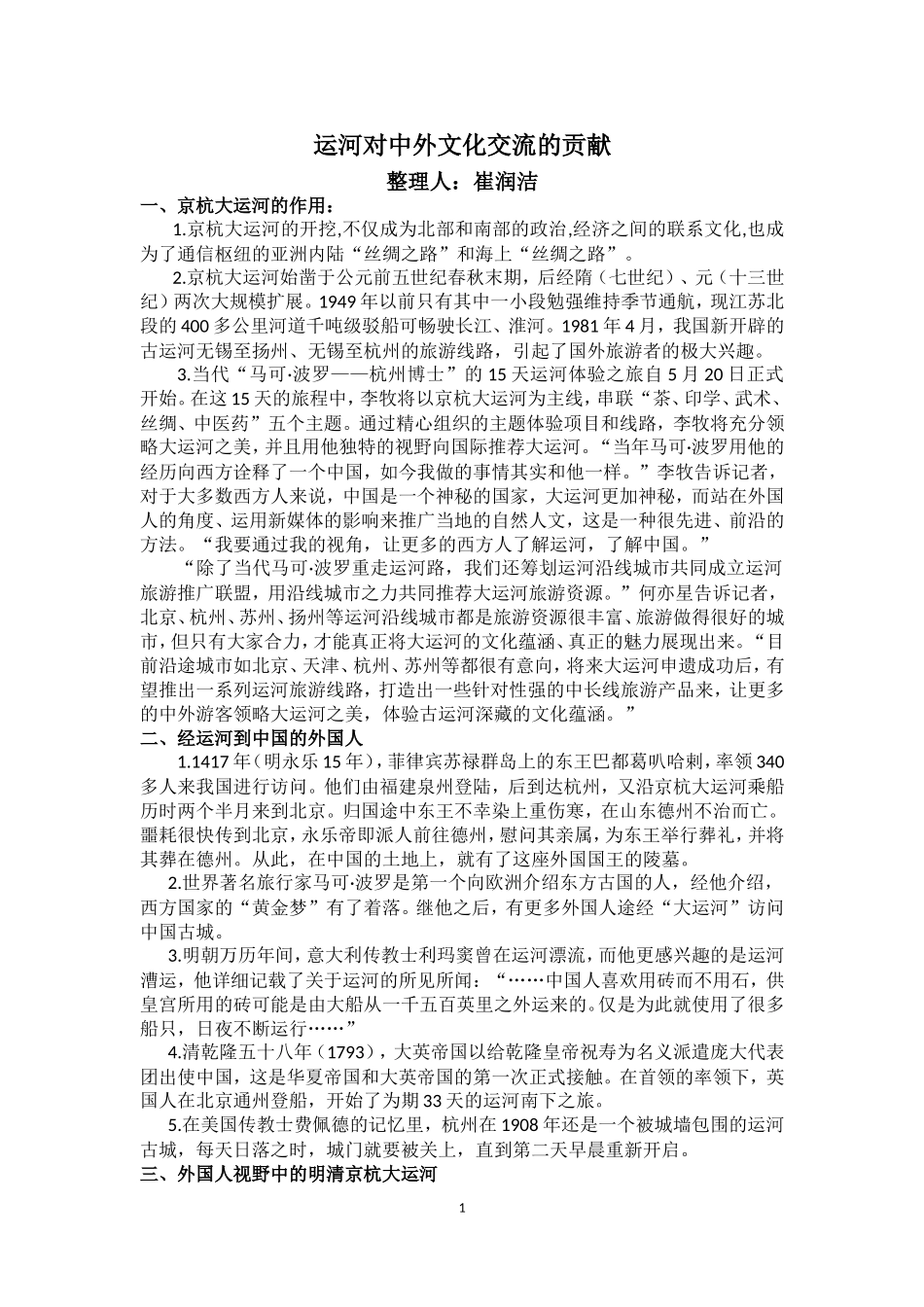 运河对中外文化交流的贡献_第1页