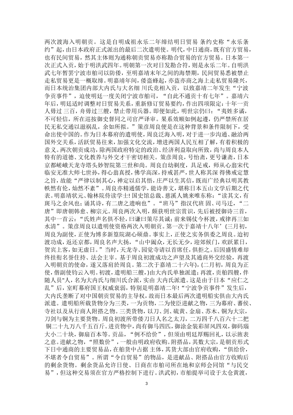 运河对中外文化交流的贡献_第3页