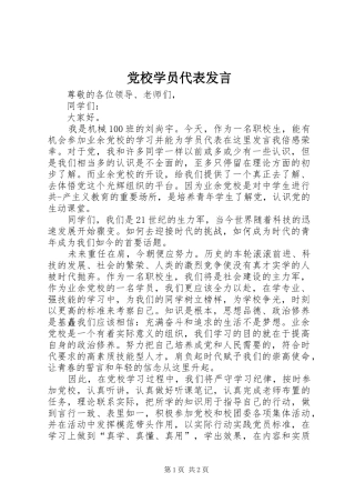 党校学员代表发言