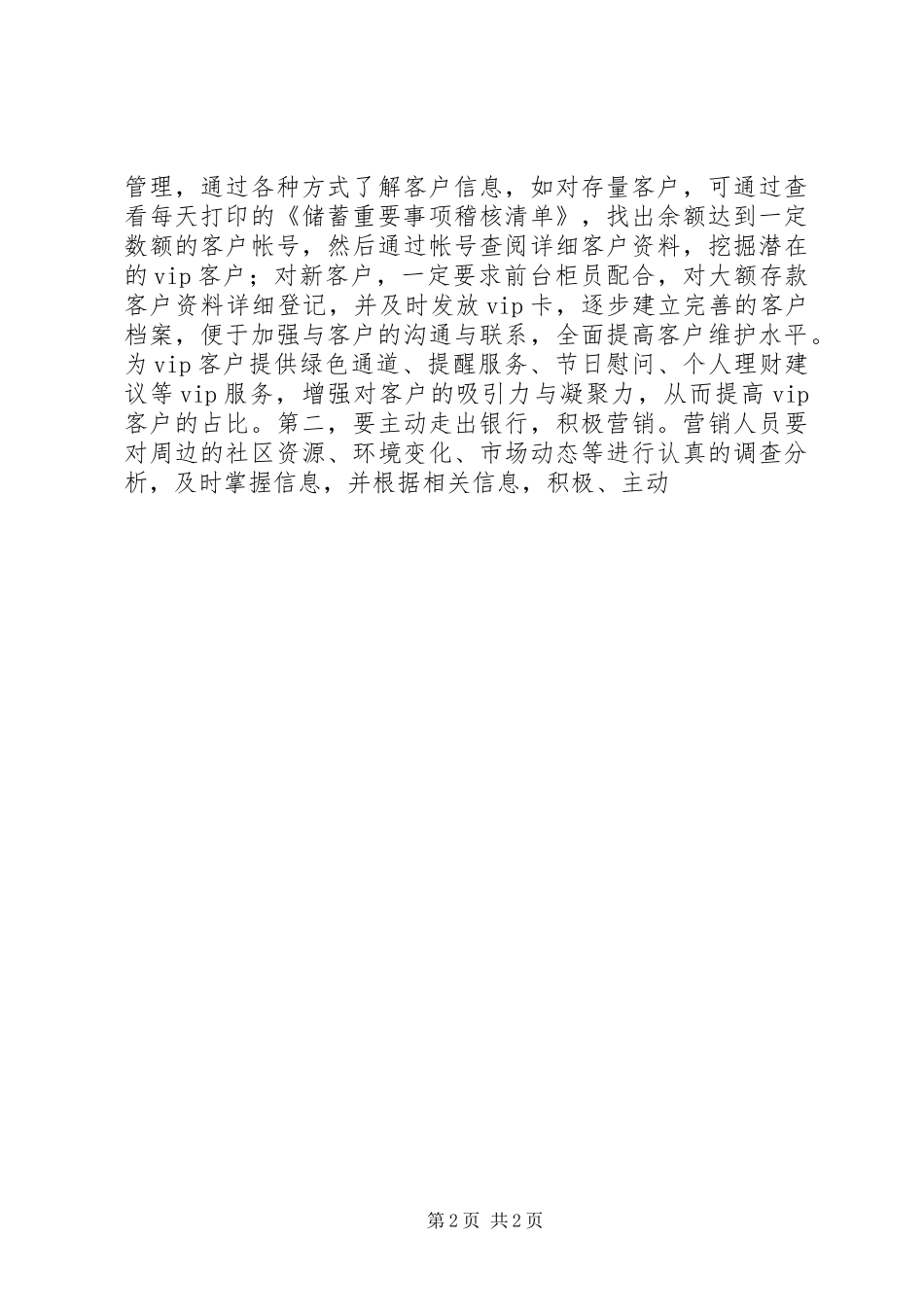 竞聘银行支行行长演说稿_第2页