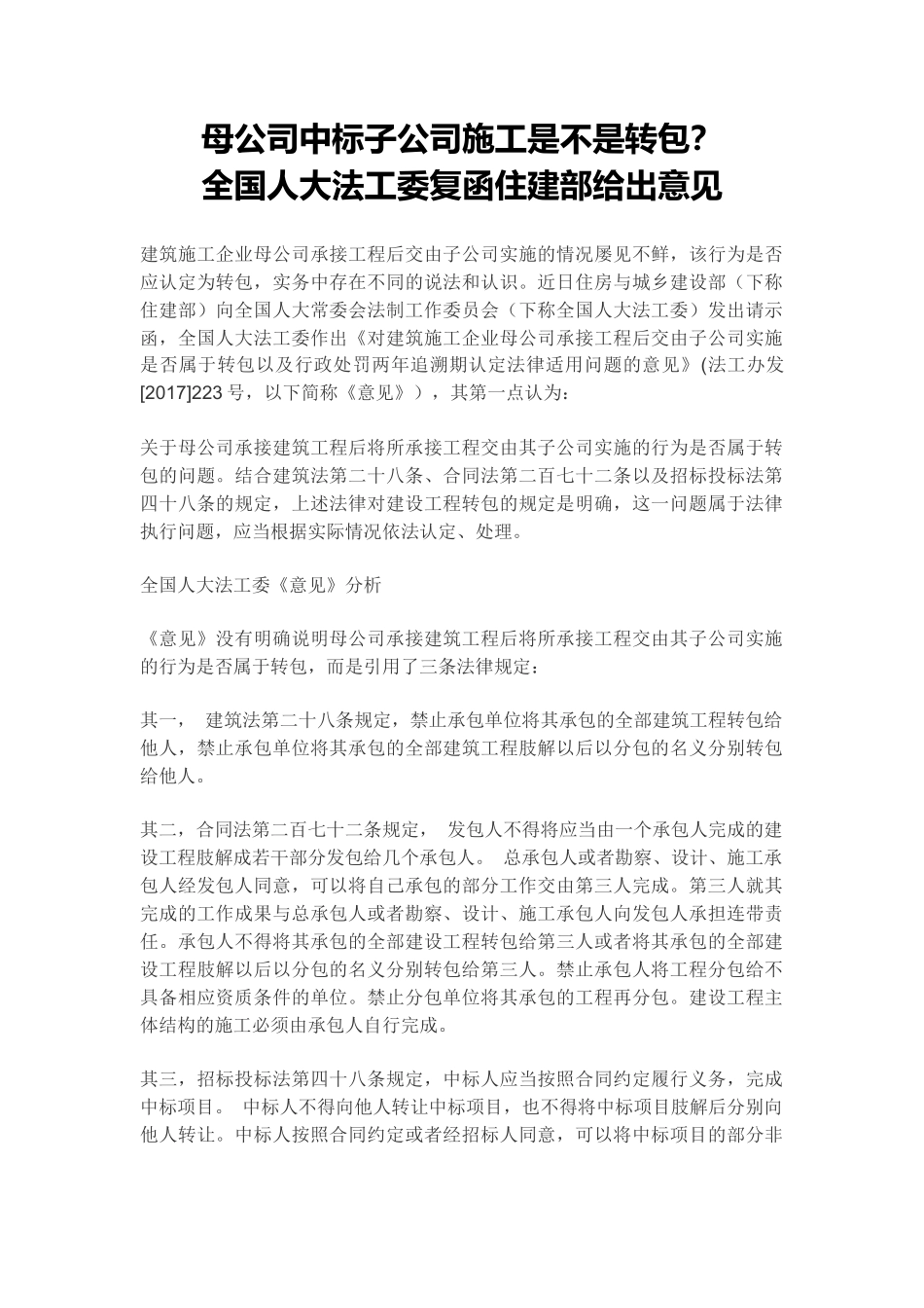 建筑劳务分包管理资料_第1页