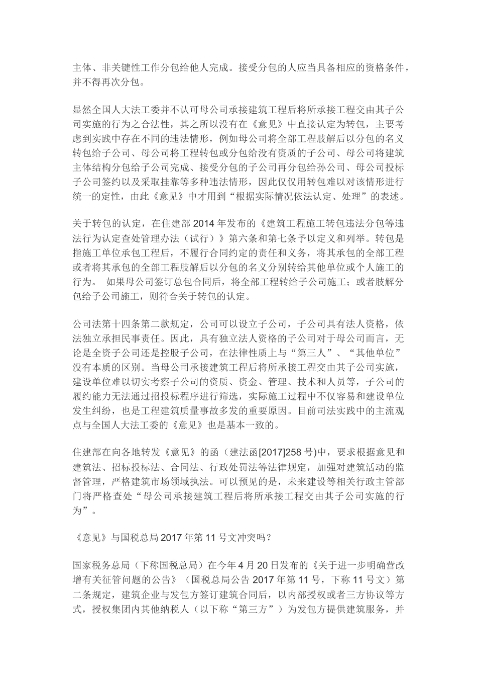 建筑劳务分包管理资料_第2页