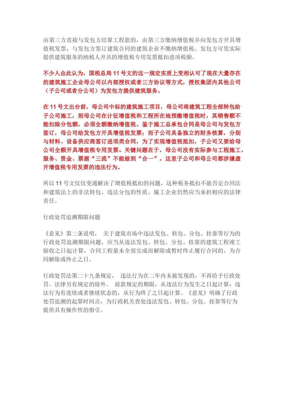 建筑劳务分包管理资料_第3页