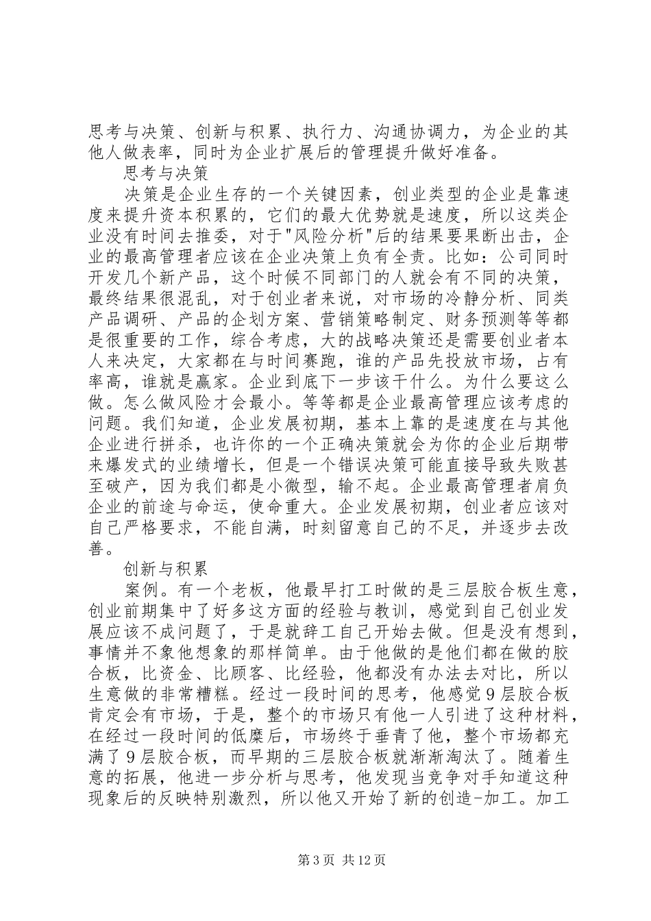 孵化器工作会议发言稿8.16_第3页