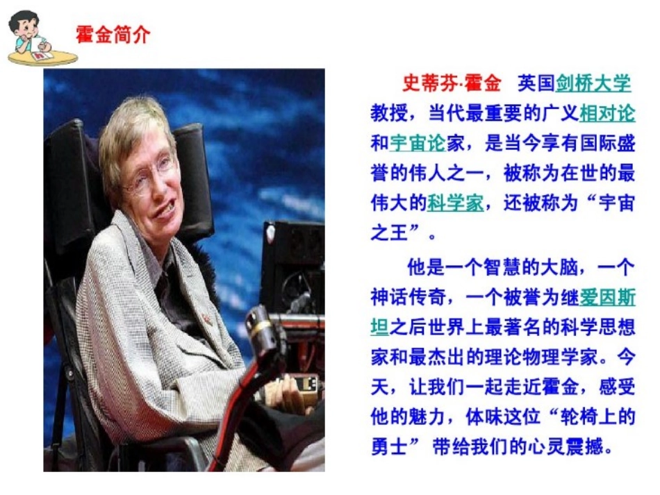 华轮椅上的霍金ppt_第3页