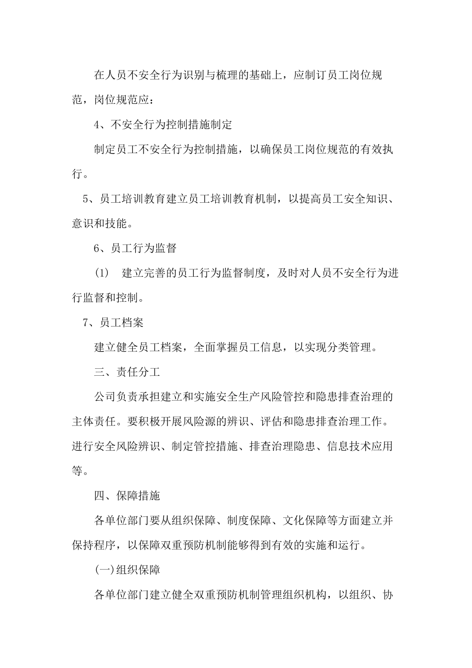 双重预防机制工作实施方案_第2页