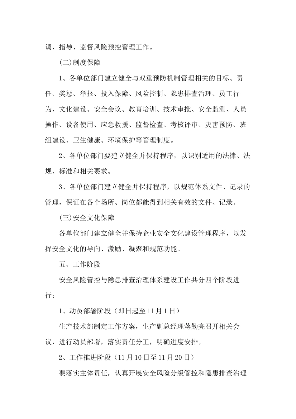 双重预防机制工作实施方案_第3页