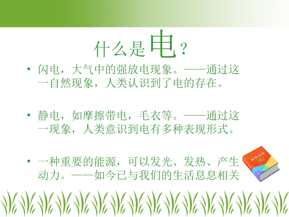 小朋友电知识科普_第2页