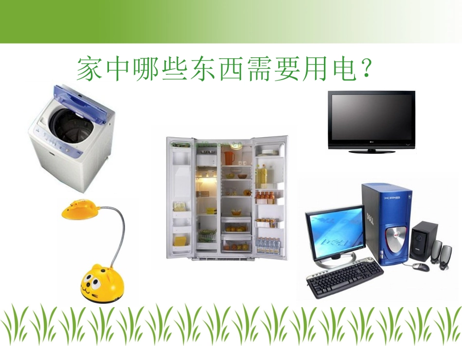 小朋友电知识科普_第3页