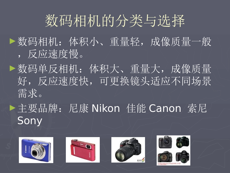 摄影基础教学_第2页