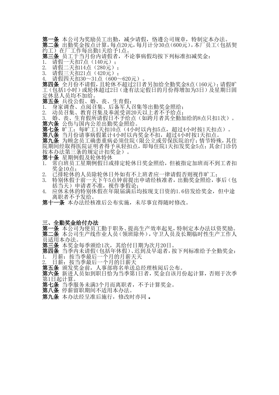 公司奖励制度汇编汇总_第2页