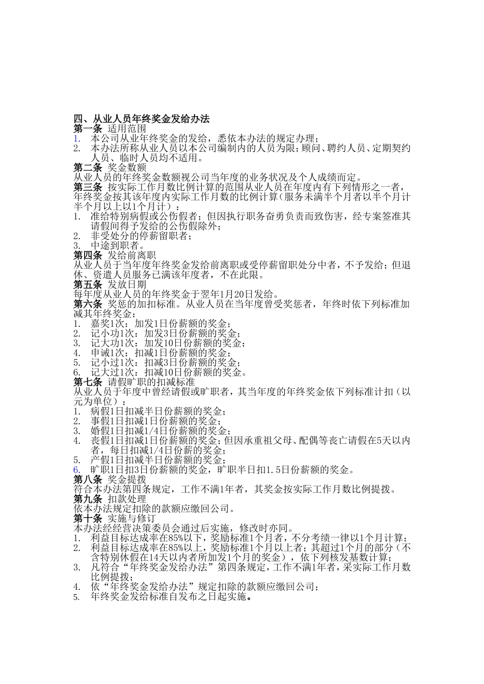公司奖励制度汇编汇总_第3页