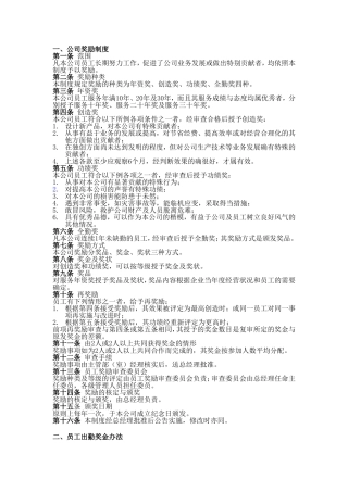 公司奖励制度汇编汇总