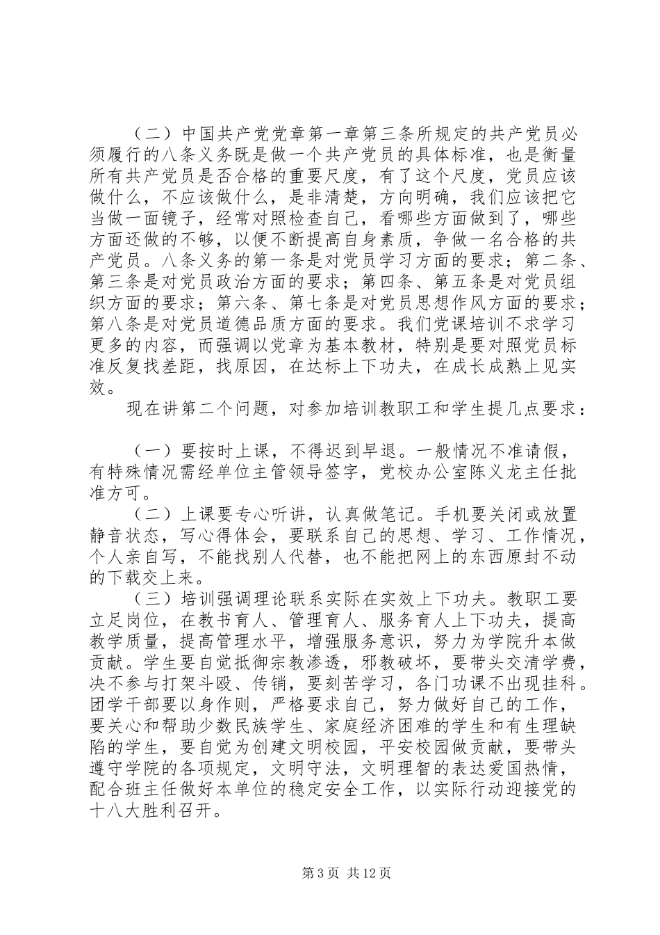 在开班仪式上的讲话_第3页