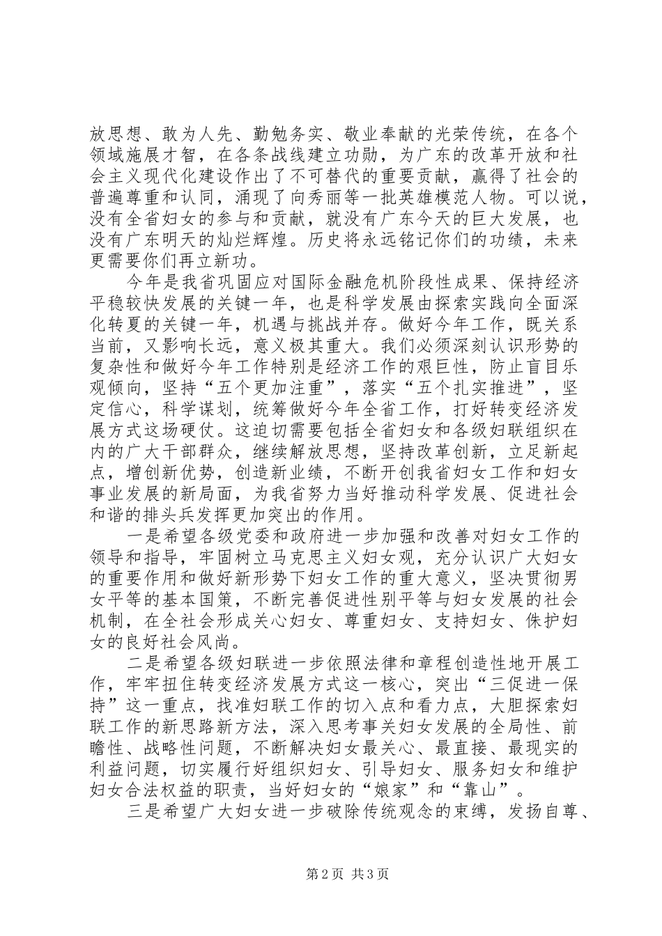 在三八妇女节100周年大会上的讲话_第2页