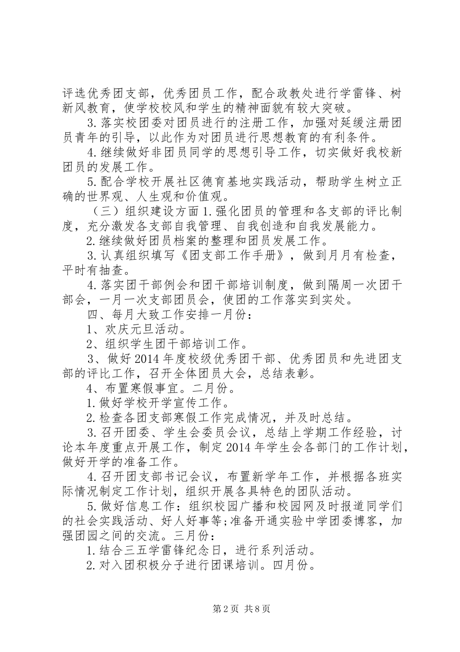 高中团委工作计划 _第2页