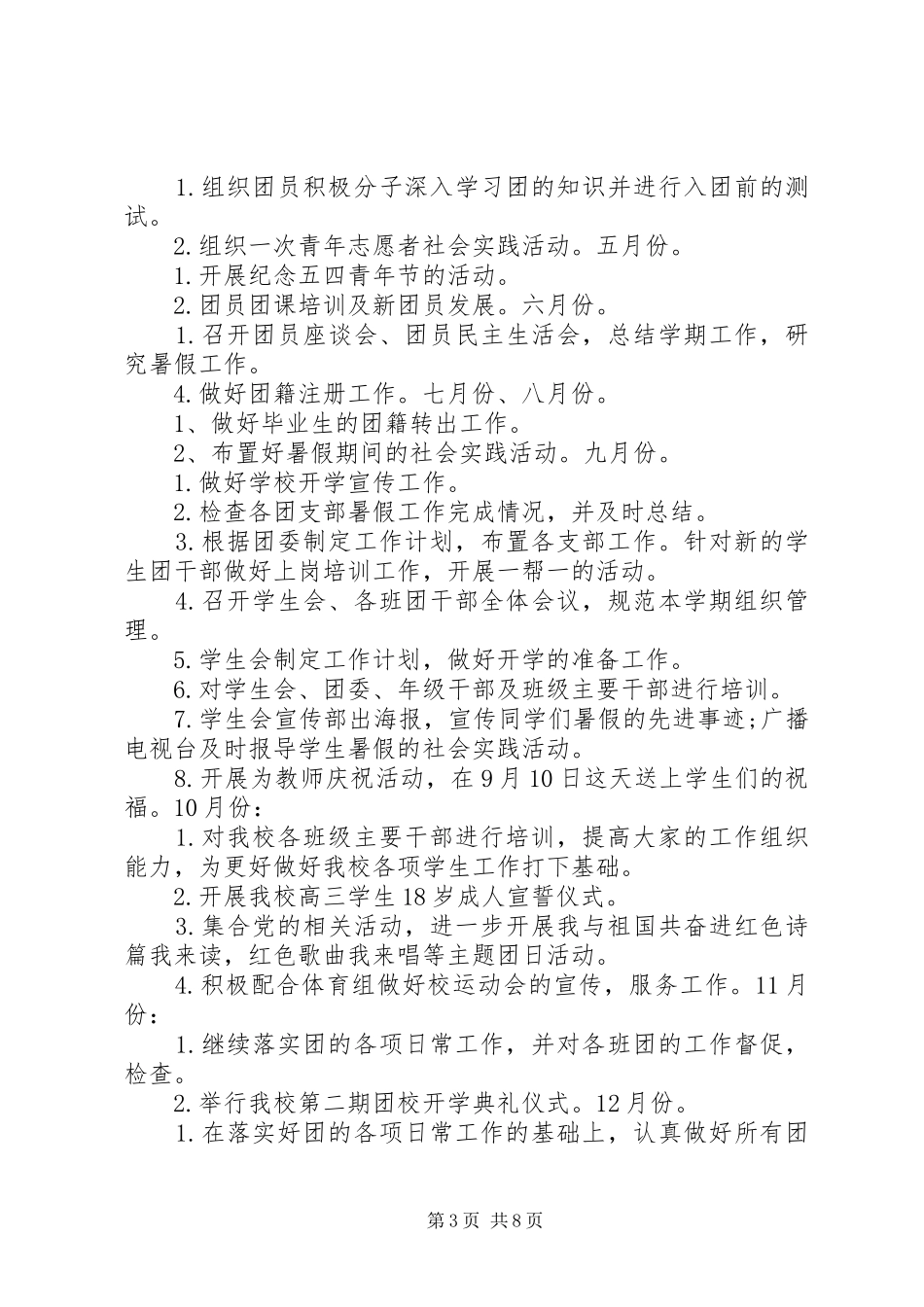 高中团委工作计划 _第3页