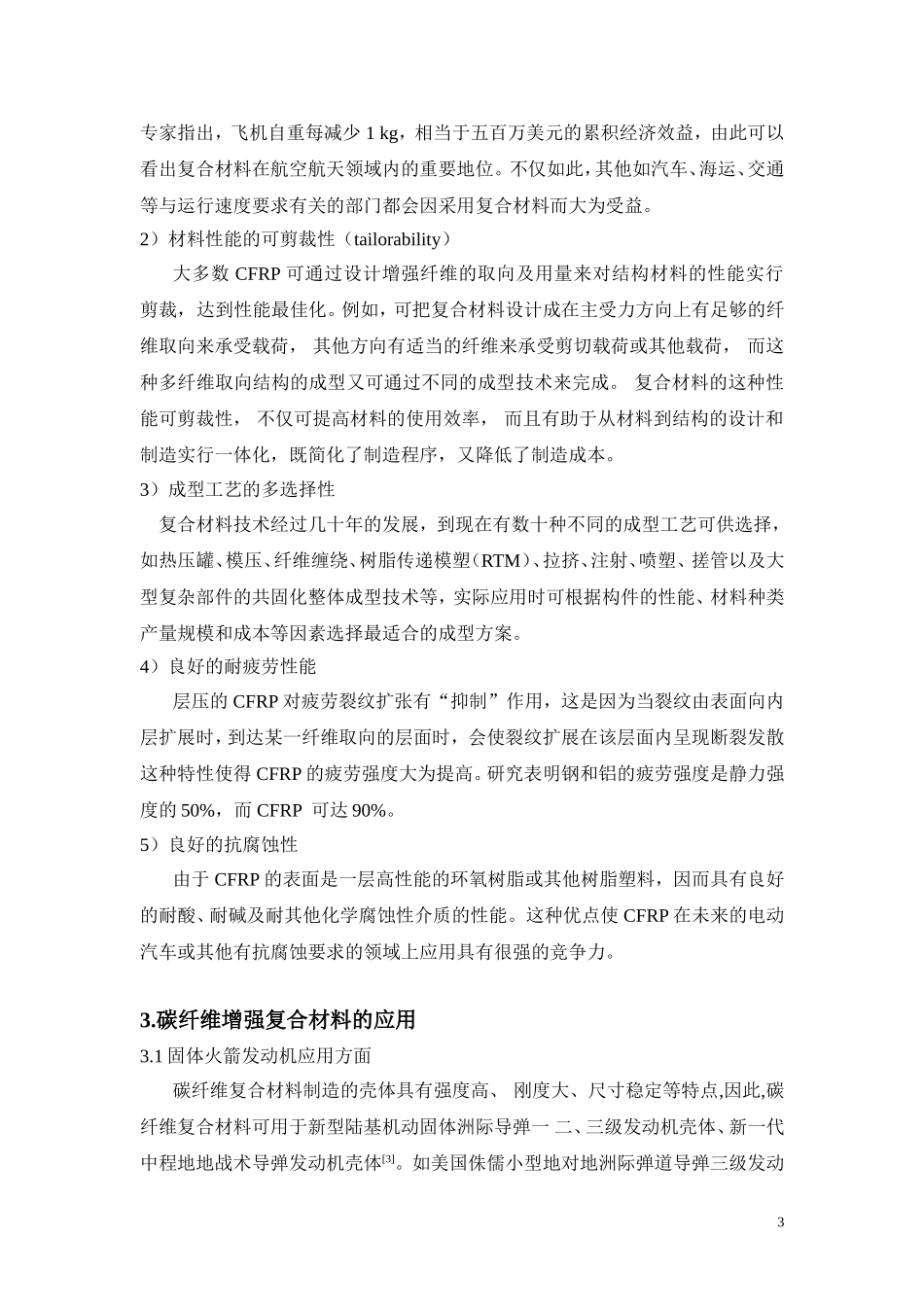 碳纤维增强复合材料概述_第3页