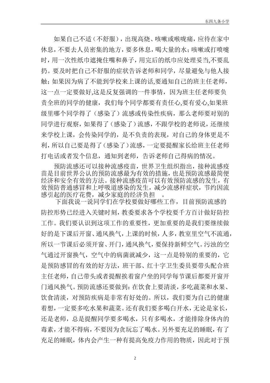小学生预防流感健康教育_第2页