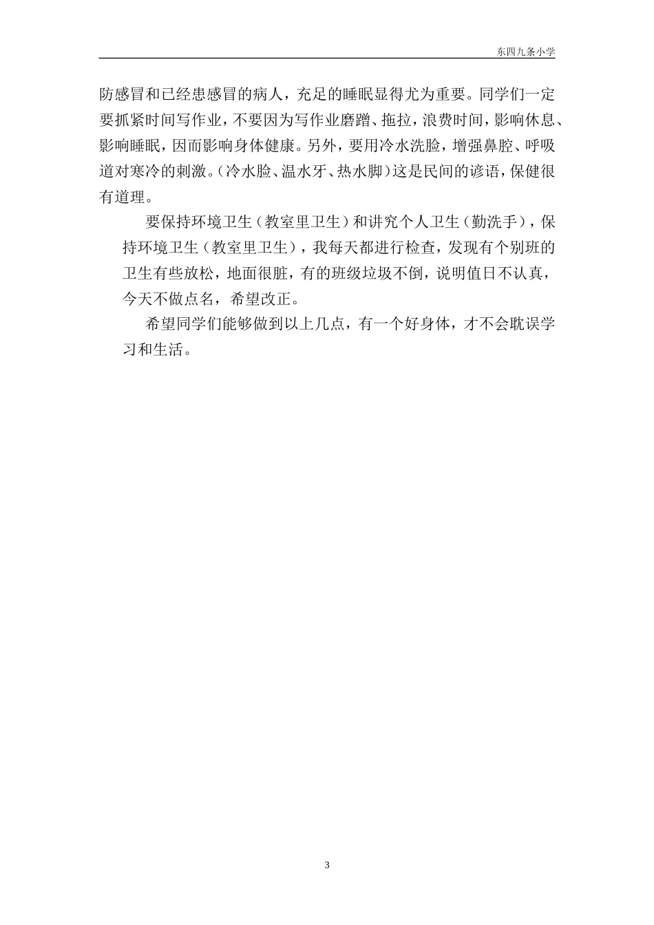 小学生预防流感健康教育_第3页