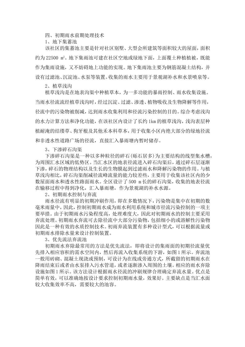 河道生态治理工程重难点_第2页