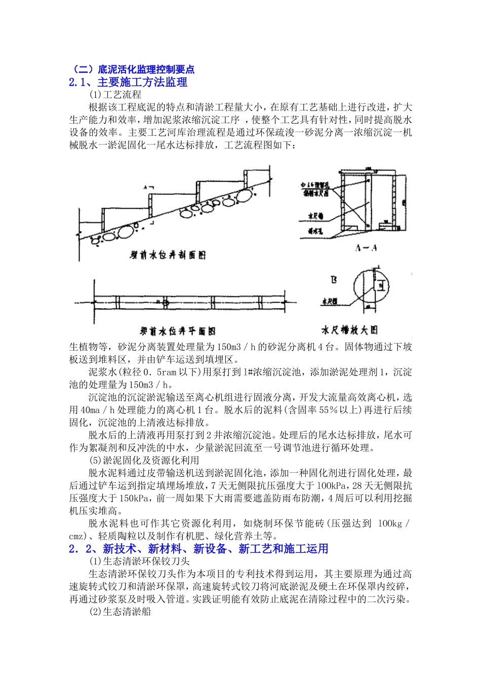 河道生态治理工程重难点_第3页