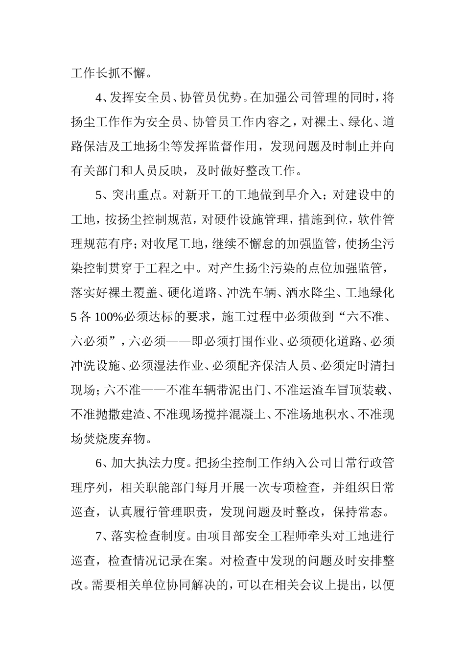 扬尘治理管理制度_第2页