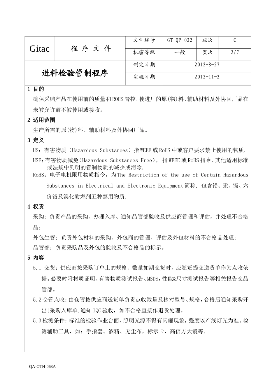 进料检验管制程序_第2页