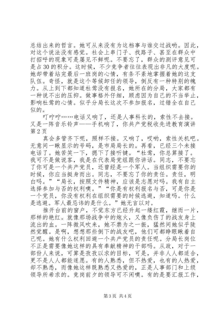 共产党税收先进教育演讲_第3页