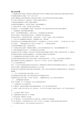 速达软件xp常见问题集锦