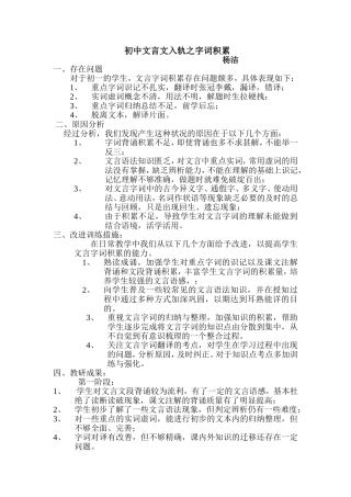 初中文言文入轨之字词积累