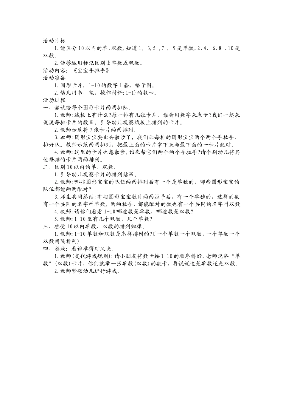 西刘幼儿园米亚军（认识单数、双数）_第1页