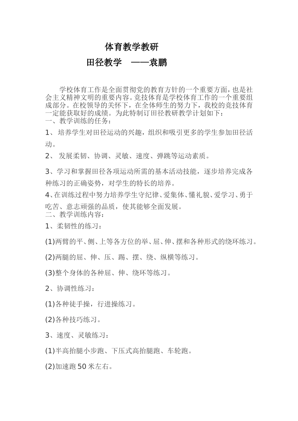 古宋三校2013年春期体育教研_第1页