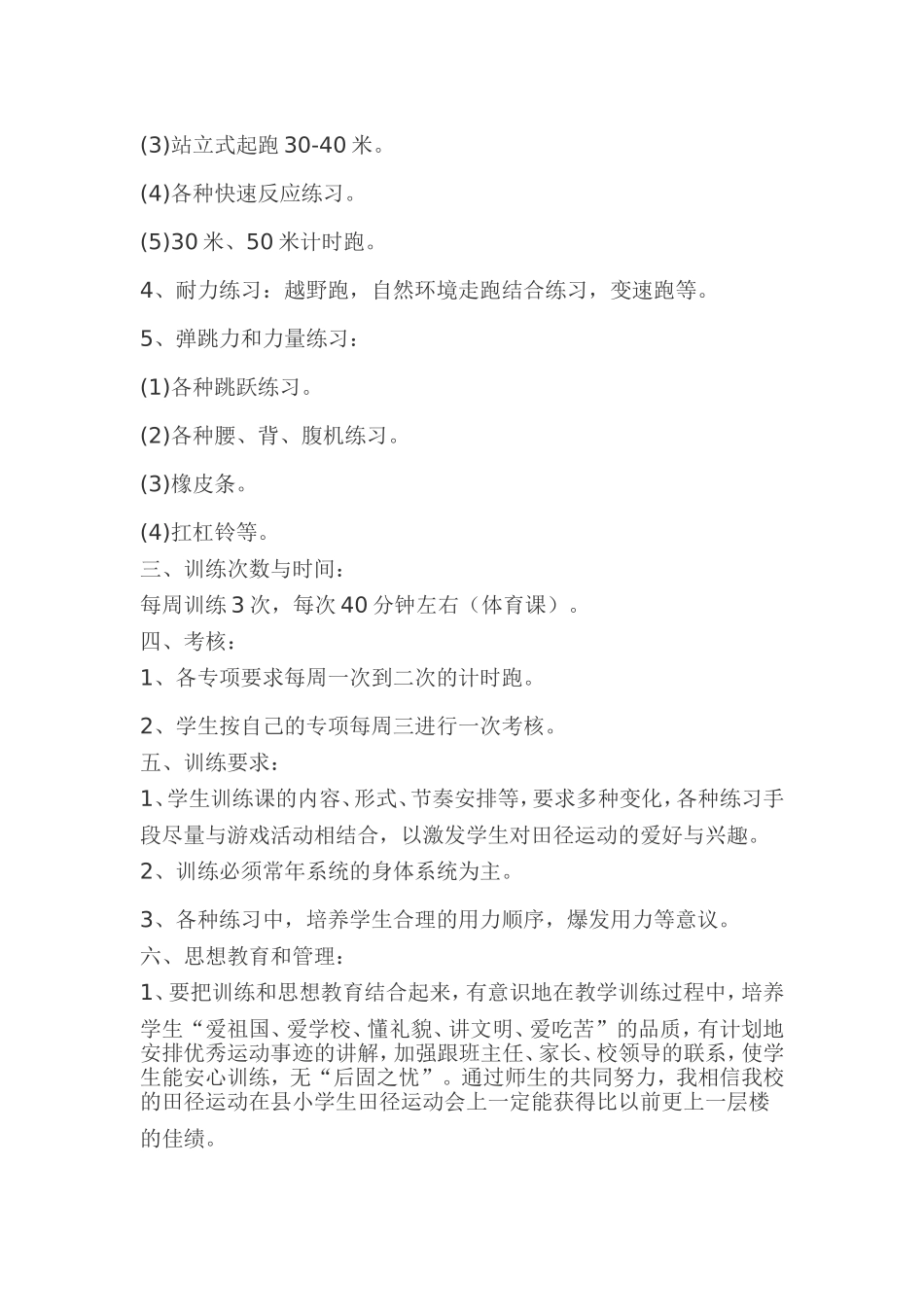 古宋三校2013年春期体育教研_第2页