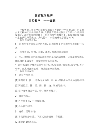 古宋三校2013年春期体育教研